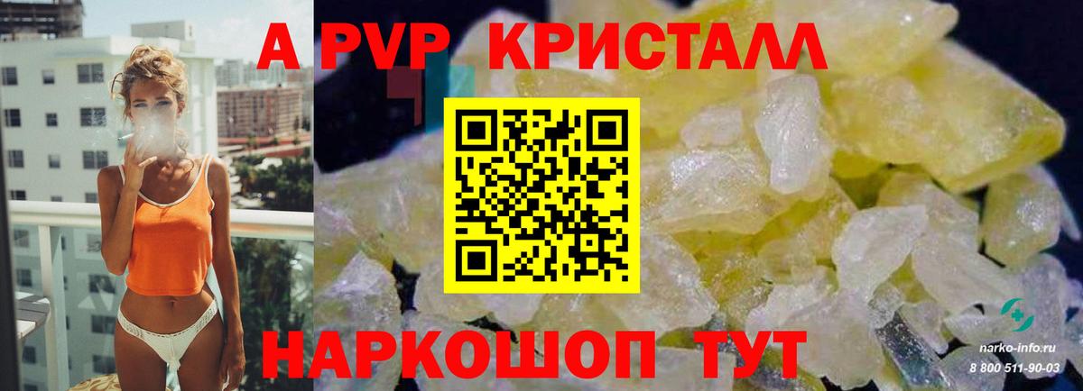 Коммунар  A-PVP  Вход с VPN  Alpha-PVP Crystall  Alfa_PVP крисы CK 