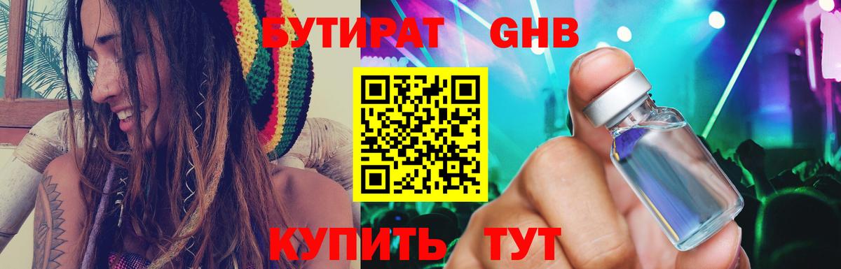 Бутират бутандиол Коммунар