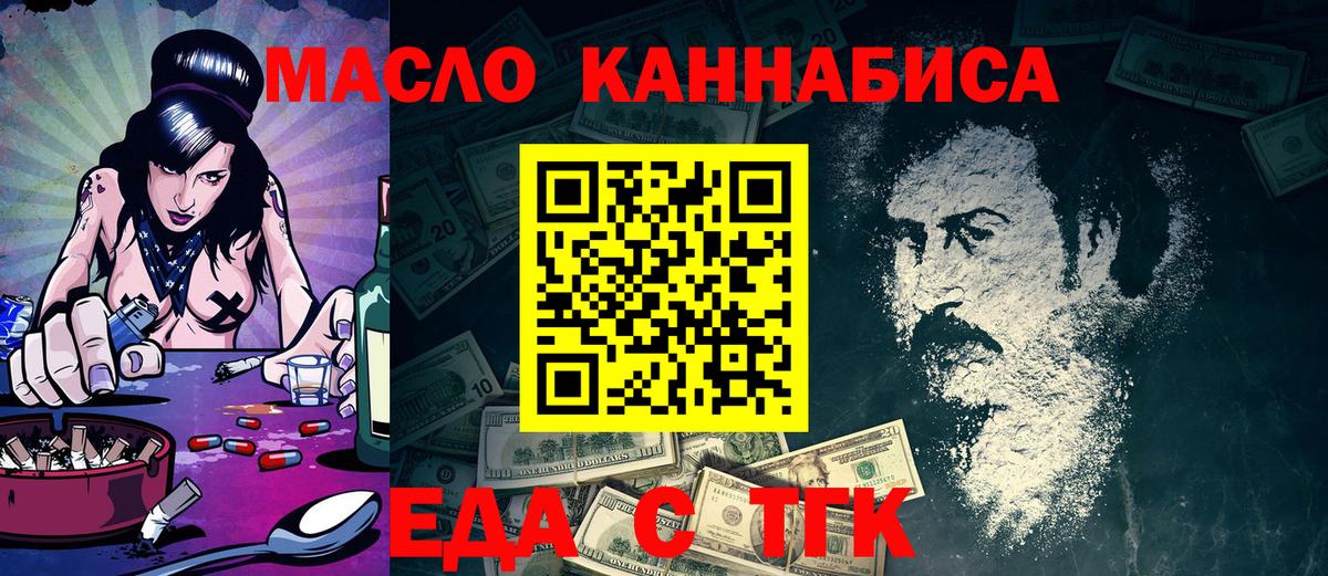 Еда ТГК марихуана  Вход с VPN  Коммунар 