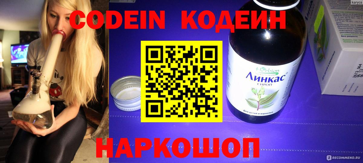Коммунар  Кодеиновый сироп Lean напиток Lean (лин)  Вход с VPN  Codein напиток Lean (лин) 