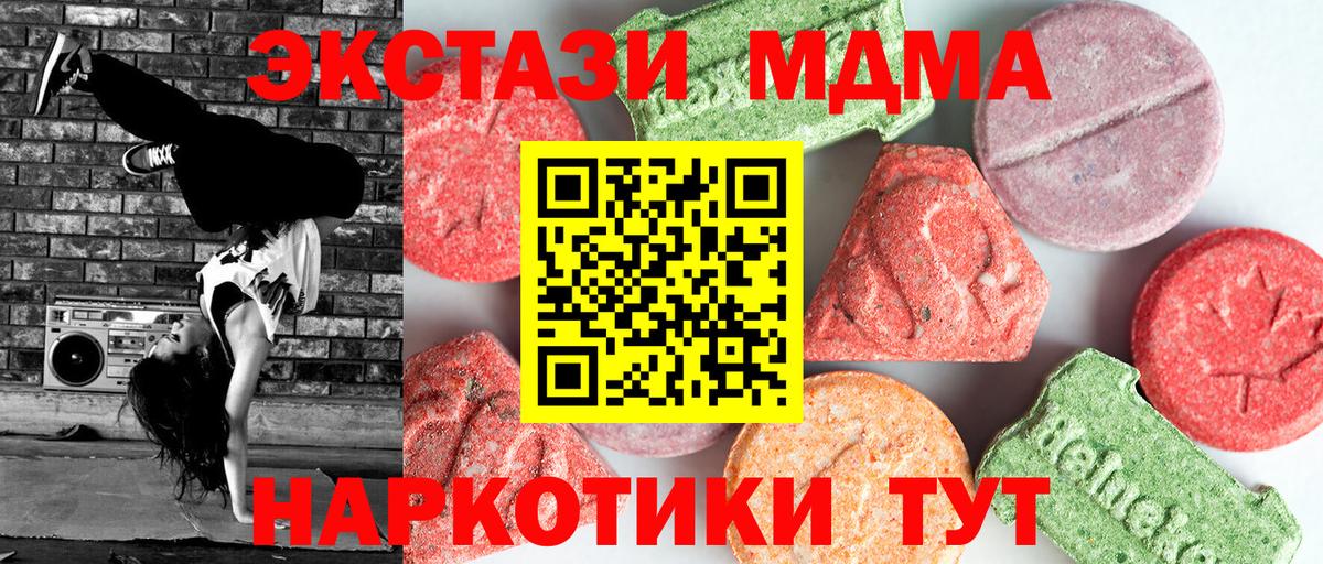 MDMA кристаллы  MDMA молли  Вход с VPN  Коммунар 