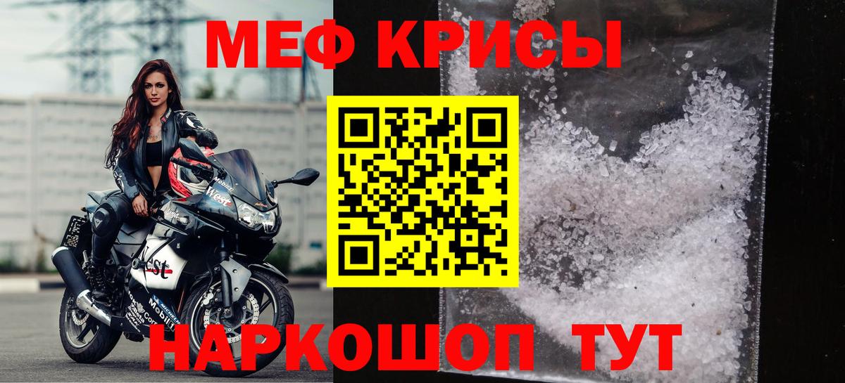 Меф мука Коммунар