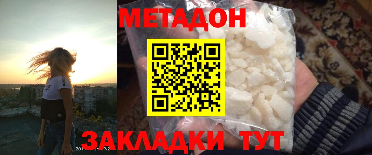 Метадон methadone Коммунар